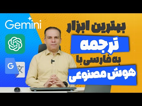 بهترین هوش مصنوعی برای ترجمه کتاب