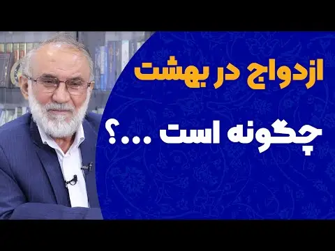 آیا ازدواج واقعا قسمت است